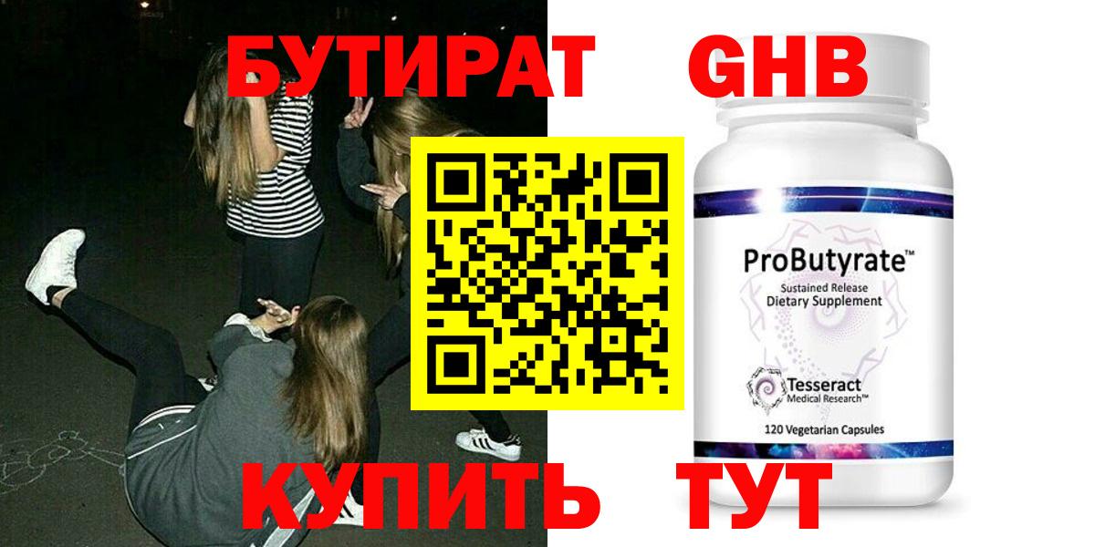 БУТИРАТ бутик  Бутират  Семёнов  Вход с VPN 