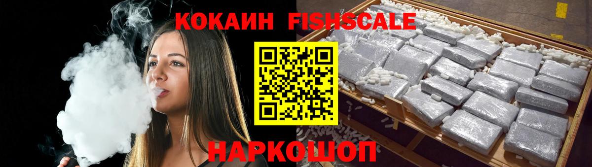 COCAIN Fish Scale Семёнов