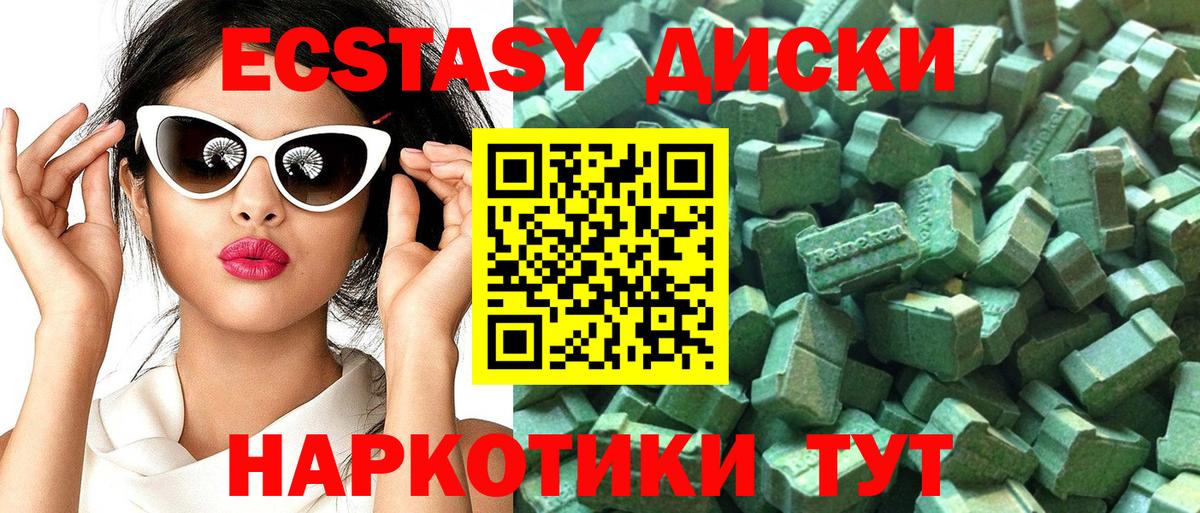 Ecstasy круглые Семёнов