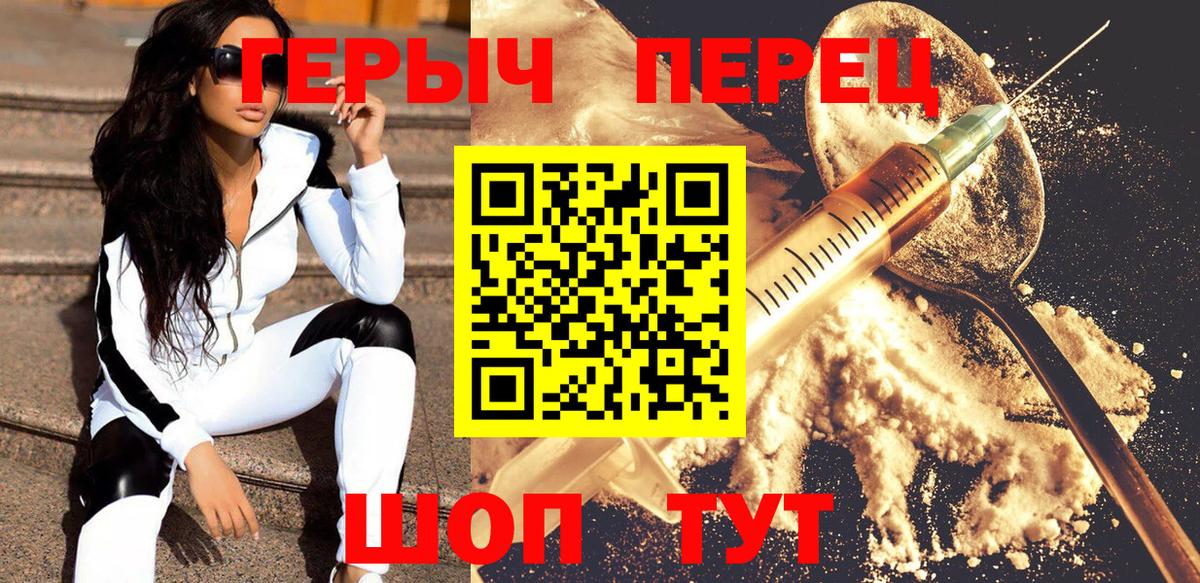 ГЕРОИН белый Семёнов