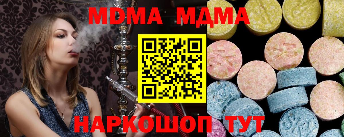 Семёнов  MDMA молли  МДМА  Вход с VPN  МДМА молли 